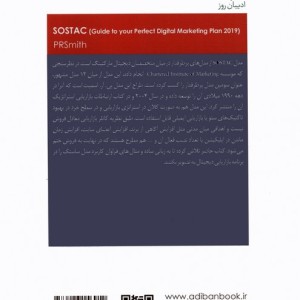 SOSTAC رویکردی تمام عیار برای طرح بازاریابی دیجیتال