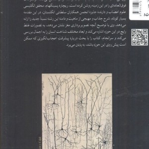 درآمدی بر علوم اعصاب شناختی
