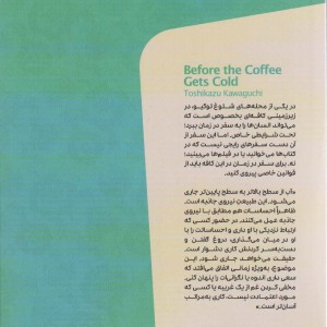 پیش از آنکه قهوه ات سرد شود