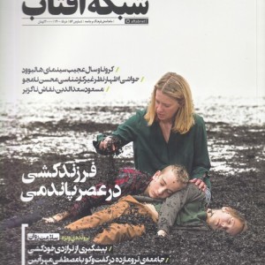 مجله فرهنگ و جامعه 56 شبکه آفتاب