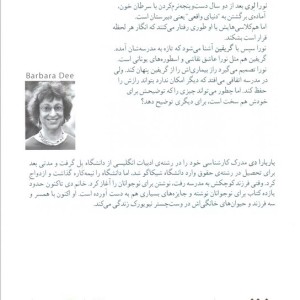 کمی تا قسمتی معمولی - باربارا دی