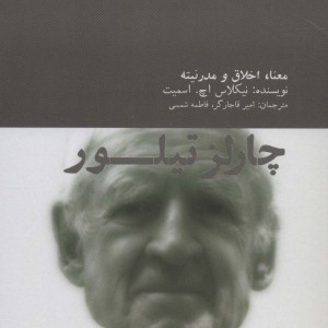 چارلز تیلور - نیکلاس اچ اسمیت