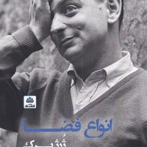 انواع فضا