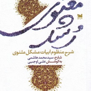 رشد معنوی