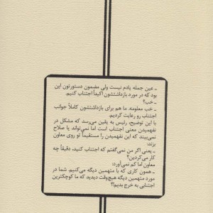 اجتناب عالیجناب