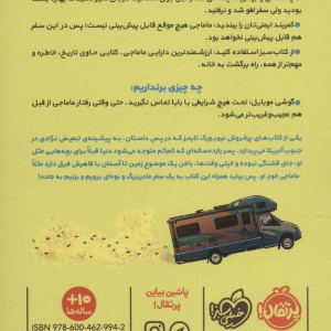 بزن به جاده اثر نیک استون
