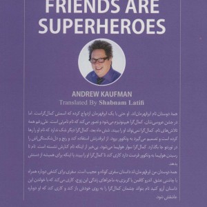 کتاب همه دوستان من ابر قهرمان‌اند