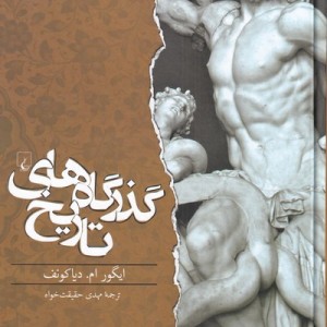 گذرگاه های تاریخ