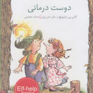 کلید های کوچک دوست درمانی