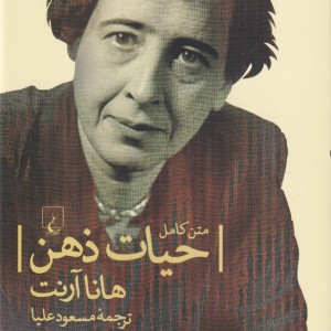 حیات ذهن