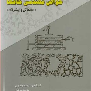 خواص مهندسی خاکها