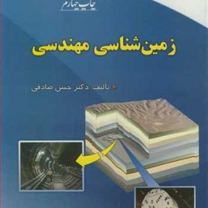 زمین شناسی مهندسی ویژه دانشجویان عمران 193986