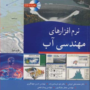 نرم افزارهای مهندسی آب