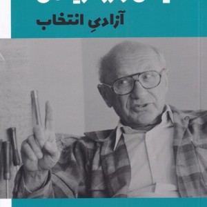 آزادی انتخاب