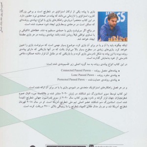 انواع پیاده ی رونده در شطرنج