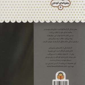 یک فنجان دانستنی درباره ی گرگ ها