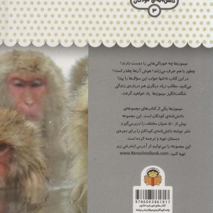 یک فنجان دانستنی درباره ی میمون ها