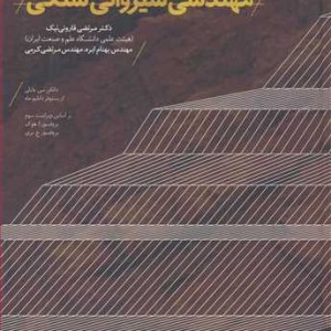 مهندسی شیروانی سنگی