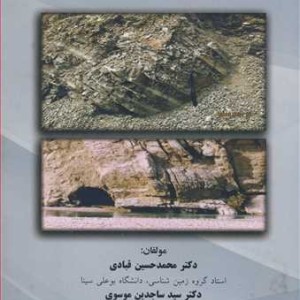 سنگ های مشکل آفرین
