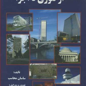 کتاب از تئوری تا اجرا