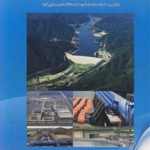 مهندسی آبرسانی شهری