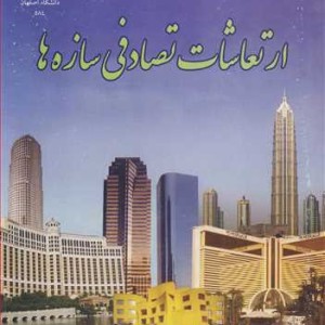 ارتعاشات تصادفی سازه ها