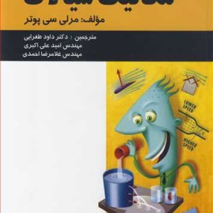 کتاب مکانیک سیالات نشر پویش اندیشه