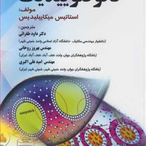 نانوفلوییدیک