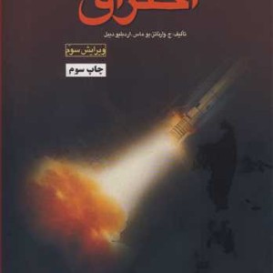 احتراق
