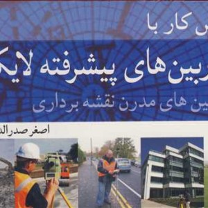 روش کار با دوربین های پیشرفته لایکا