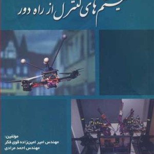 کتاب سیستم های کنترل از راه دور