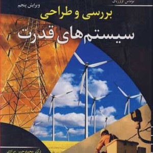 کتاب سیستم های قدرت
