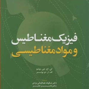 کتاب فیزیک مغناطیس و موادمغناطیسی