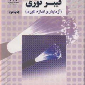 کتاب فیبرنوری