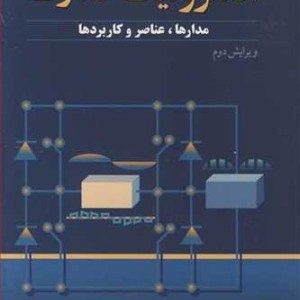 الکترونیک قدرت مدارها عناصر و کاربردها