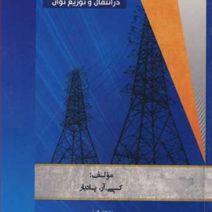 کتاب کنترل کننده های FACTS