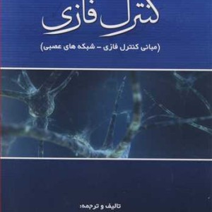 کتاب کنترل فازی