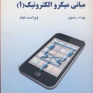 تشریح کامل مسایل مبانی میکروالکترونیک