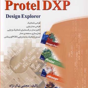 کتاب آموزش PROTEL DXP