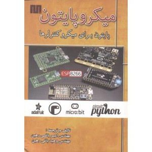 کتاب میکروپایتون پایتون برای میکروکنترلرها