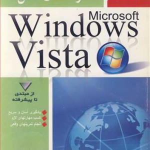 راهـنـمای کـامـل MICROSOFT WINDOWS VISTA
