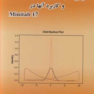 کتاب توزیع های آماری وکاربردآنها در MINITAB 17