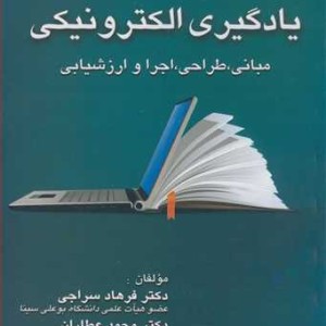 یادگیری الکترونیکی