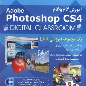 کتاب آموزش گام به گامADOBE PHOTOSHOP CS4 DIGITAL CLASSROOM