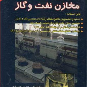 کتاب خواص سنگ های مخازن نفت و گاز جلد2