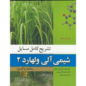 شیمی آلی ولهارد 2