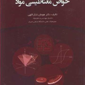 کتاب خواص مغناطیسی مواد نشر تخت جمشید
