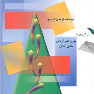 کتاب تشکیل تیم های نوآور