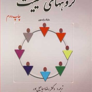 کتاب گروههای کیفیت