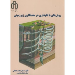 روش های بانگهداری در معدنکاری زیرزمینی